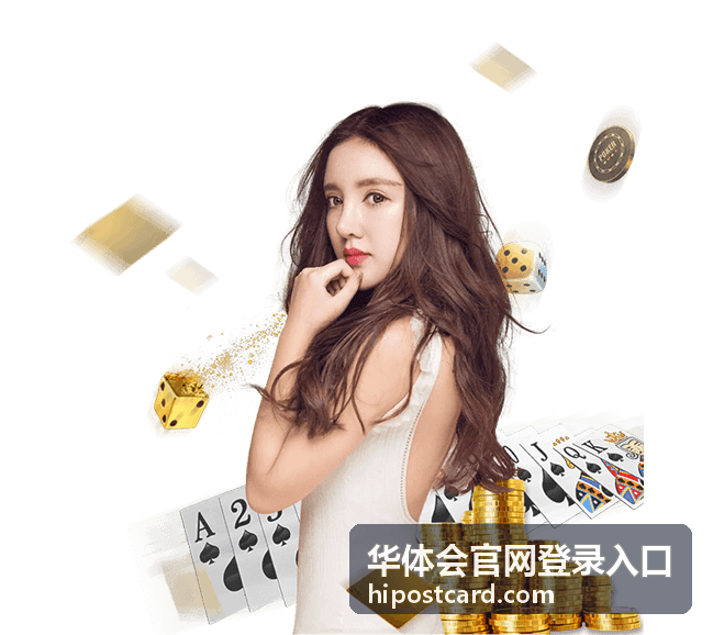 华体会官网登录入口活动时间安排核对场景配图