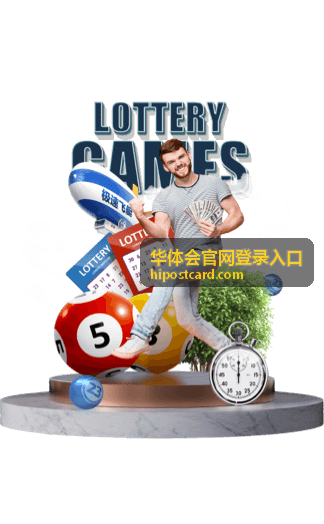 华体会官网登录入口奖励到账核对场景配图