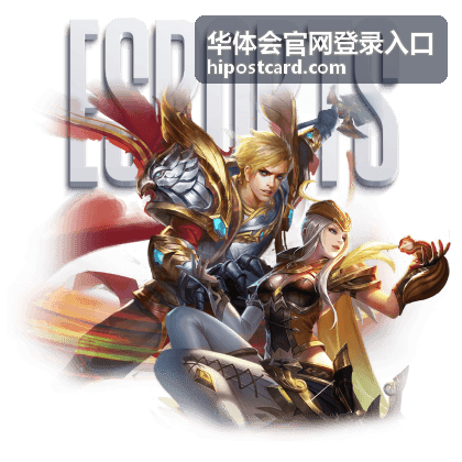 华体会官网登录入口参与条件核对场景配图